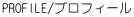 �v���t�B�[��