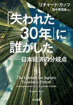 失われた30年.jpg