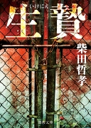 生贄.jpg