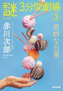 3分間劇場3.jpg
