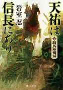 天祐は信長にあり05.jpg