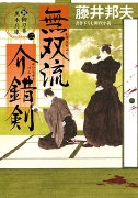 御刀番 黒木兵庫（二）.jpg