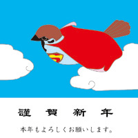 画像「酉年(平成17年)」