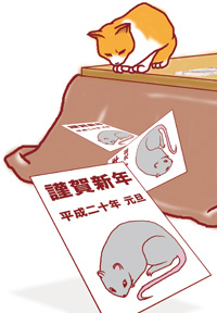 画像「子年1(平成20年)」
