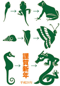 画像「辰年(平成24年)」