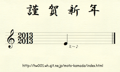 画像「巳年(平成25年)」